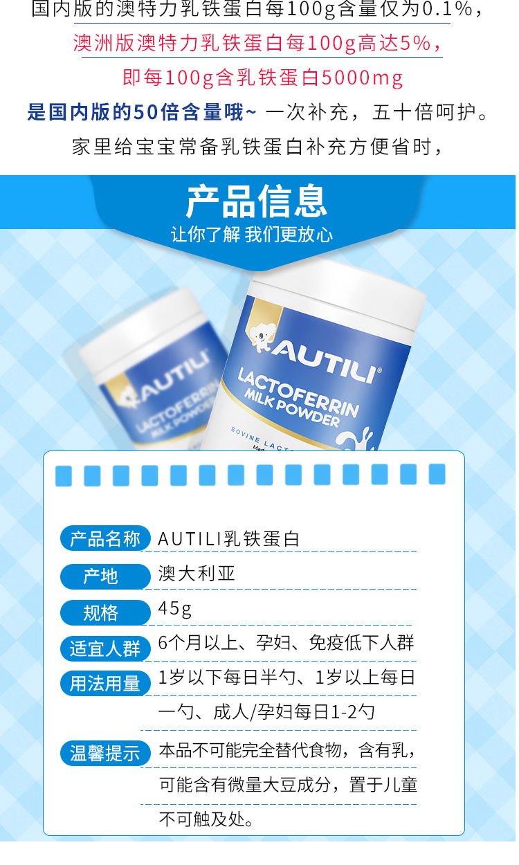 澳洲autili澳特力乳铁蛋白高粉含量增强婴儿宝宝孕妇免疫力30g